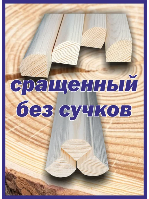 Штапик деревянный 20х20х1200мм 10 шт, 10 шт, фото 2