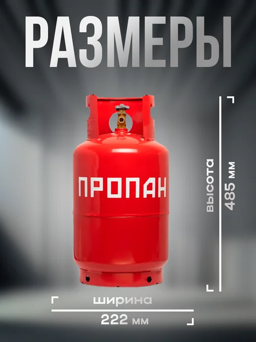 НЗГА Баллон газовый 12 л с вентилем ВБ - 2, 12 л, фото 3