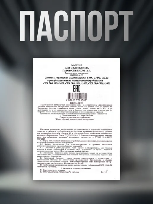 НЗГА Баллон газовый 12 л с вентилем ВБ - 2, 12 л, фото 6