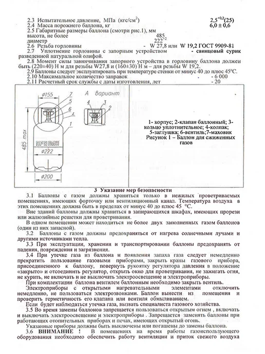 НЗГА Баллон газовый 12 л с вентилем ВБ - 2, 12 л, фото 7