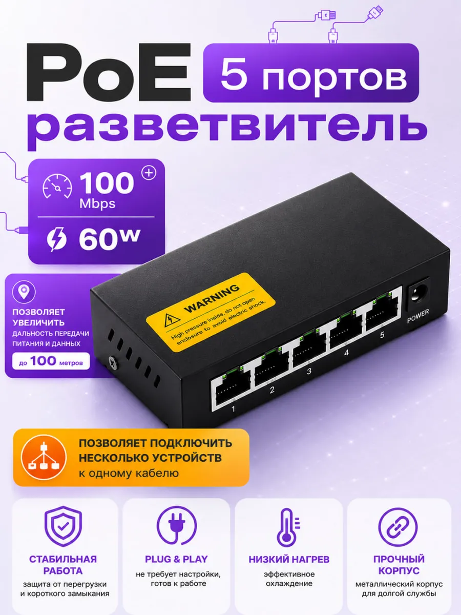 PoE-удлинитель, разветвитель PoE-extender