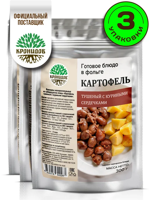 Кронидов Готовая еда, Картофель с куриными сердечками, 300 г, в упаковке 930 г