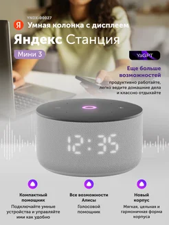 Умная колонка Яндекс Станция Мини 3 Яндекс 282112598 купить за 8 191 ₽ в интернет-магазине Wildberries