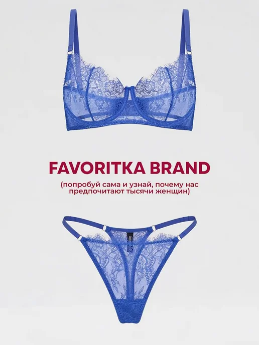 FAVORITKA BRAND Нижнее белье комплект кружевное, синий