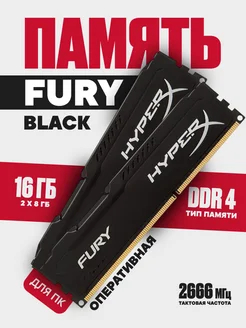 Оперативная память Kingston hyper DDR4 DIMM 2х8GB 2666MHz КЛИКТЕХ 282113962 купить за 3 603 ₽ в интернет-магазине Wildberries