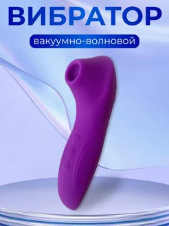 Вибратор секс игрушка 18+