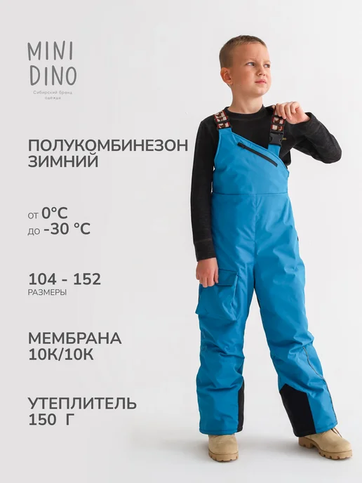 MiniDino Полукомбинезон зимний для мальчика, голубой