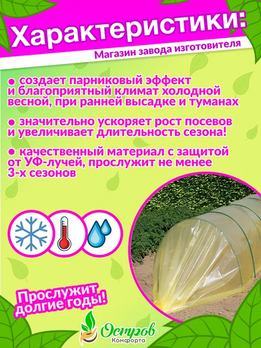 Остров Комфорта/пленка Пленка 200-80мкр-10м для парника, 10 м, фото 2