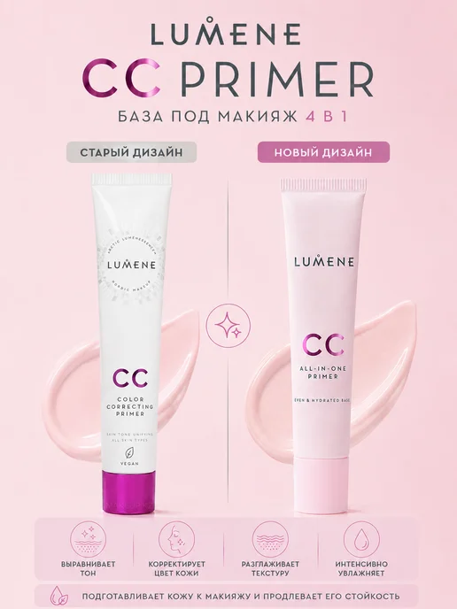 Lumene База праймер основа под макияж для лица, бежевый, фото 2