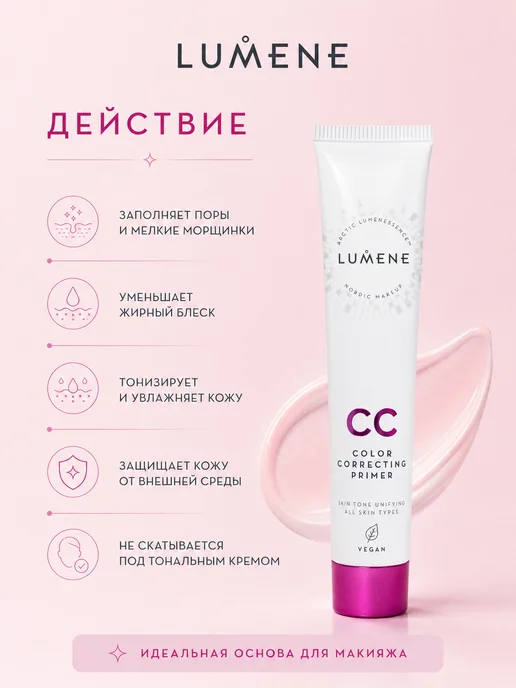 Lumene База праймер основа под макияж для лица, бежевый, фото 4