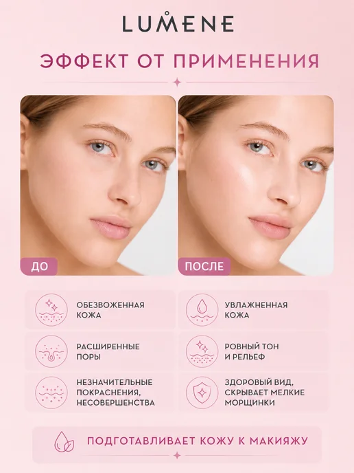 Lumene База праймер основа под макияж для лица, бежевый, фото 5