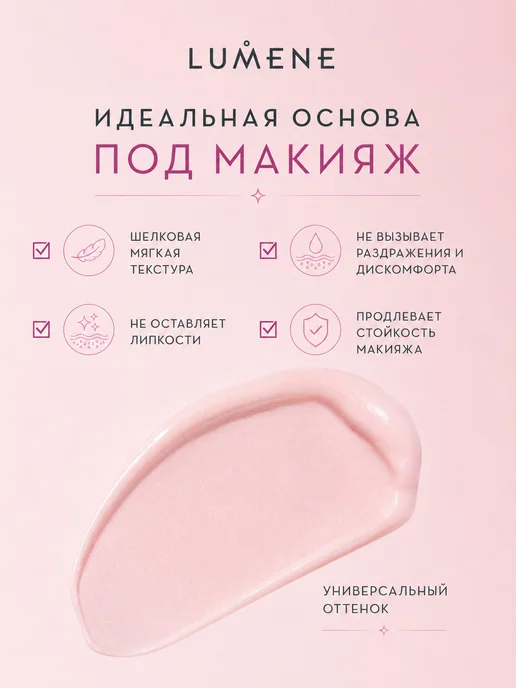 Lumene База праймер основа под макияж для лица, бежевый, фото 6