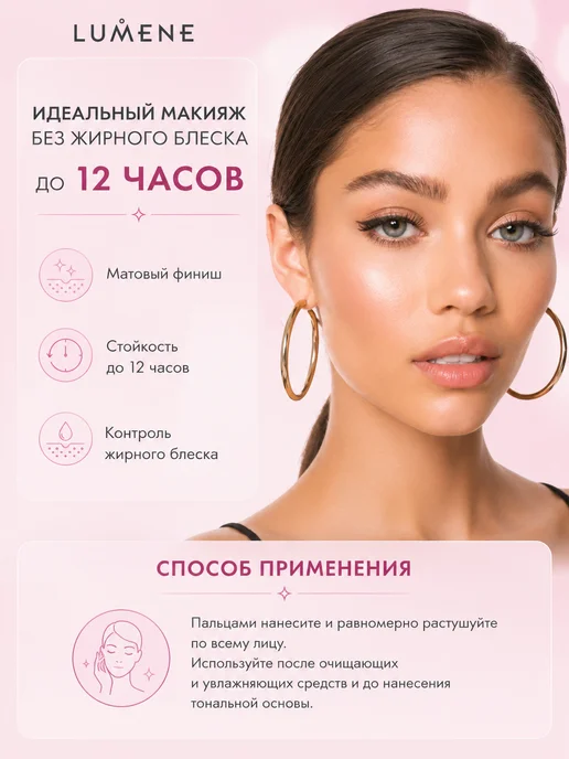 Lumene База праймер основа под макияж для лица, бежевый, фото 8
