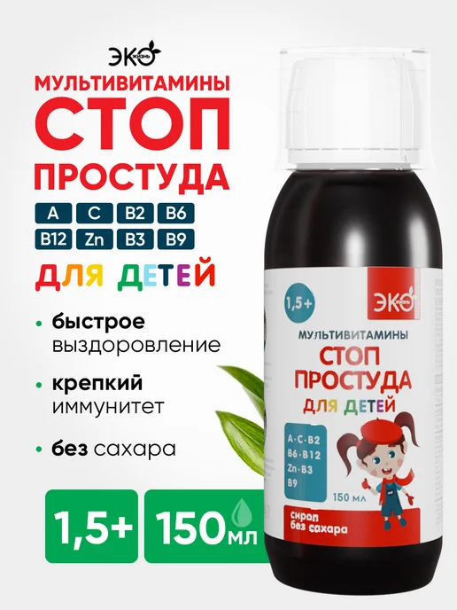 Мультивитамины. Витамины для детей для иммунитета