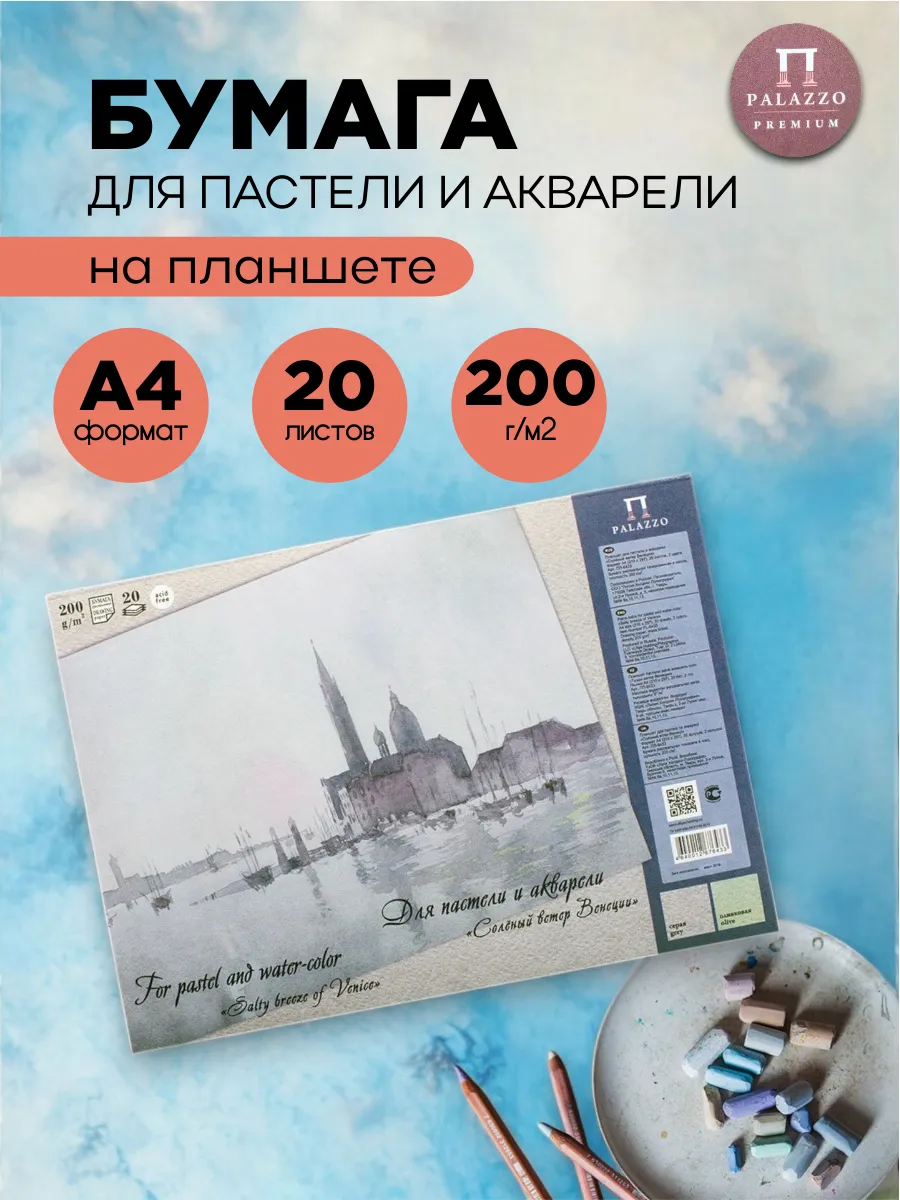 Бумага для пастели и акварели 20 листов, А4, 2 цвета