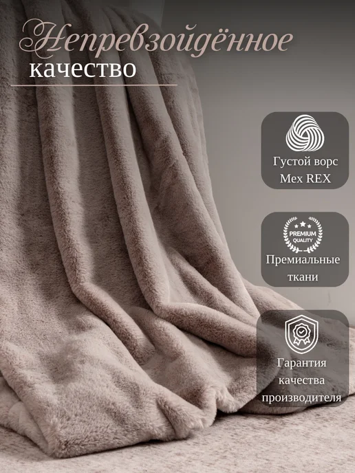 KAZANOV.A. Покрывало 1,5 декоративный мех бежевый Казанова, бежевый, фото 2