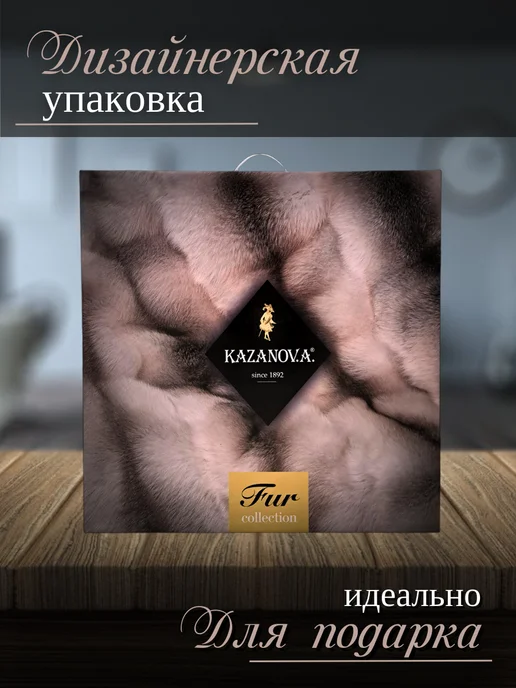 KAZANOV.A. Покрывало 1,5 декоративный мех бежевый Казанова, бежевый, фото 4
