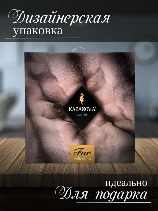 KAZANOV.A. Покрывало 1,5 декоративный мех бежевый Казанова, белый, фото 4