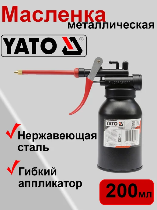 Yato Масленка для смазки нагнетатель масла 200 мл, 200 мл