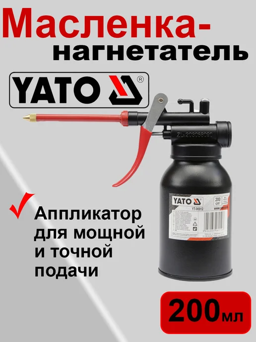 Yato Масленка для смазки нагнетатель масла 200 мл, 200 мл, фото 2