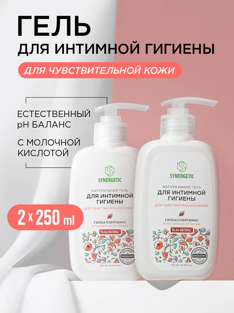 Гель для интимной гигиены женский Synergetic для чувствительной кожи натуральный, 2 шт по 250 мл