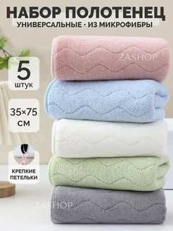 Полотенце кухонное из микрофибры набор подарочный 5 шт ZASHOP 282127145 купить за 464 ₽ в интернет-магазине Wildberries