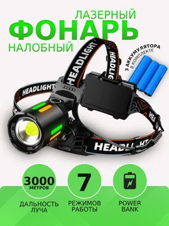 Фонарь налобный аккумуляторный с зарядкой usb YakovHome 282130652 купить за 978 ₽ в интернет-магазине Wildberries