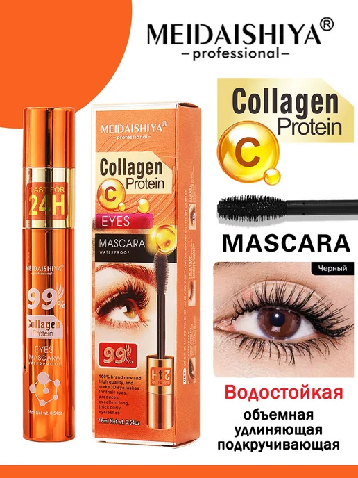 MEIDAISHIYA Тушь для ресниц объемная удлиняющая водостойкая с коллагеном, черный, фото 7