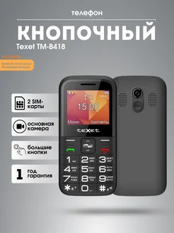 Телефон кнопочный сотовый TM-B418 teXet 282131370 купить за 3 244 ₽ в интернет-магазине Wildberries