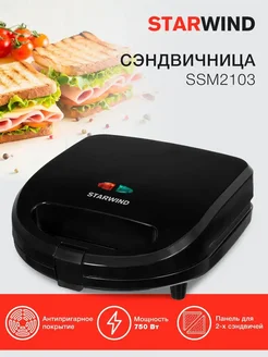 Сэндвичница SSM2103 750Вт черный