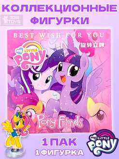 Коллекционные фигурки май литл пони My little pony РАНДОМ