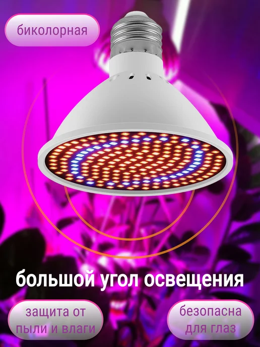 Фитолампы для растений Фитолампа для растений рассады цветов Светодиодная лампа Е27, 2 шт, фото 2