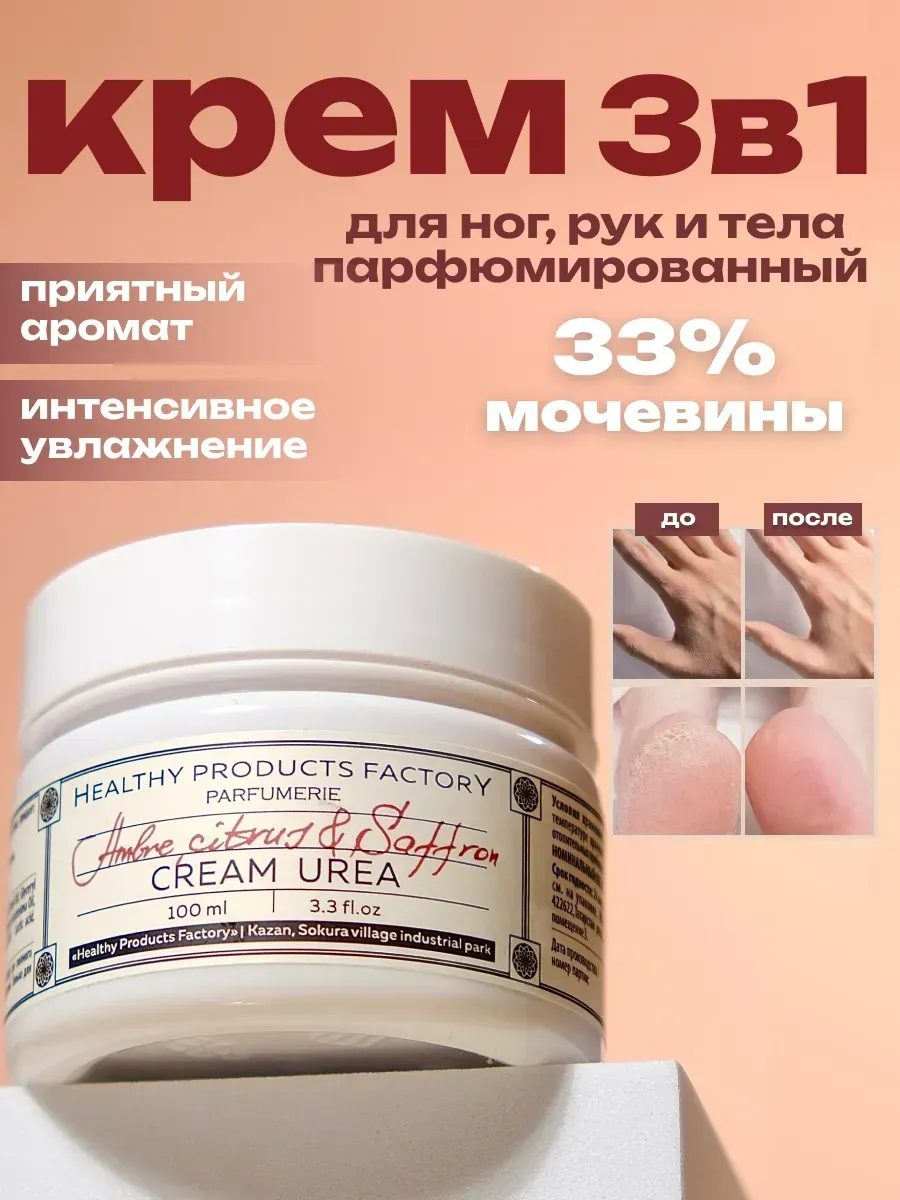Крем для ног рук и тела с мочевиной