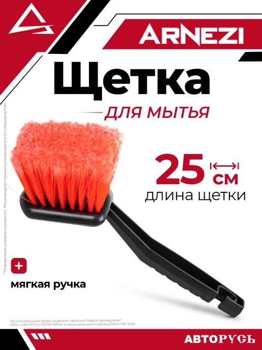 ARNEZI Щетка для мытья с мягкой ручкой L 25 см A0403006, вариант
