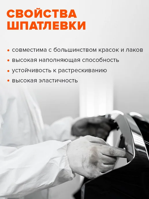Remix Шпатлевка автомобильная универсальная 2К полиэфирная 0,38 кг, 380 г, фото 2