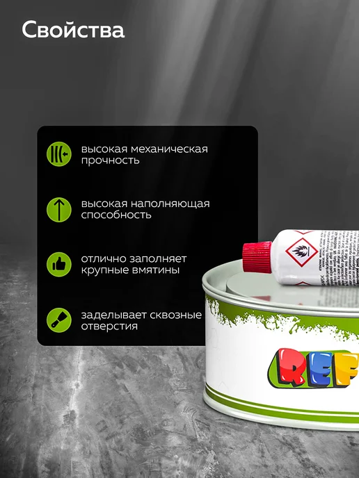 Ref Шпатлевка автомобильная двухкомпонентная для ремонта машины, зеленый, фото 2