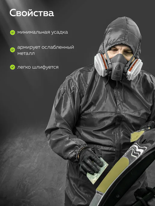 Ref Шпатлевка автомобильная двухкомпонентная для ремонта машины, зеленый, фото 3