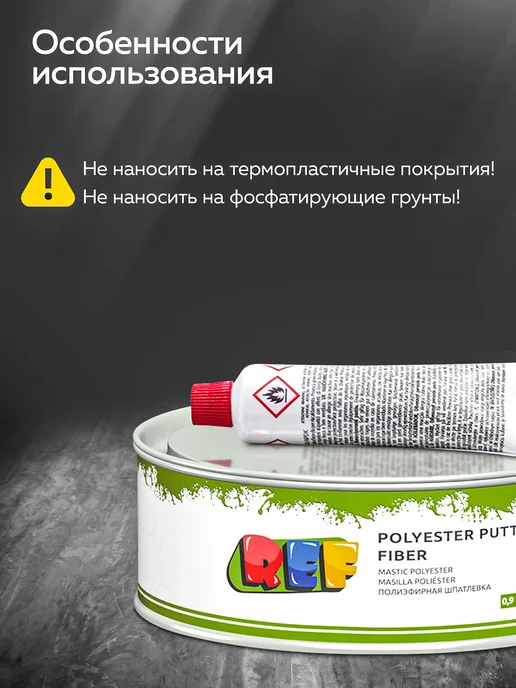 Ref Шпатлевка автомобильная двухкомпонентная для ремонта машины, зеленый, фото 8