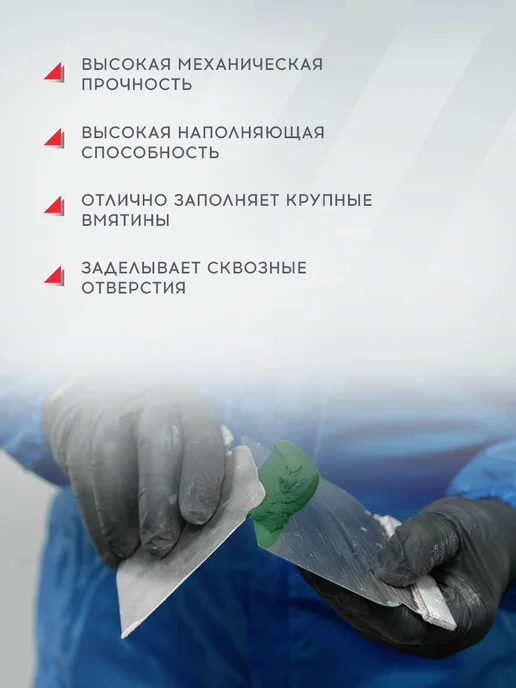 FORMEL Шпатлевка автомобильная универсальная 2К полиэфирная 0,25 кг, 1,8 кг, фото 2