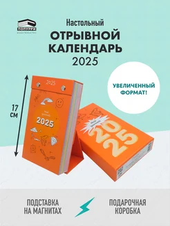 Отрывной календарь. Мой удачный 2025