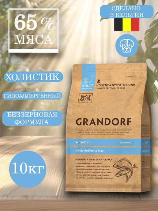 Сухой корм Grandorf' Белая для собак, гипоаллергенный, рыба, 10 кг