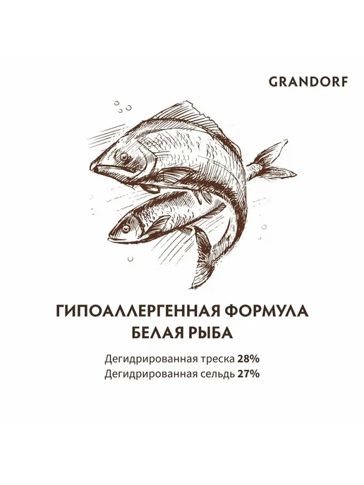 Сухой корм Grandorf' Белая для собак, гипоаллергенный, рыба, 10 кг, фото 4