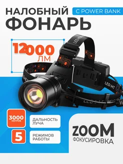 Фонарь налобный аккумуляторный с зарядкой usb YakovHome 282142995 купить за 814 ₽ в интернет-магазине Wildberries