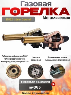 Горелка для баллончика газовая с пьезоподжигом металлическая MEITAO 282143766 купить за 1 217 ₽ в интернет-магазине Wildberries