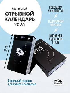 Календарь настольный отрывной на подставке. Мой везучий 2025