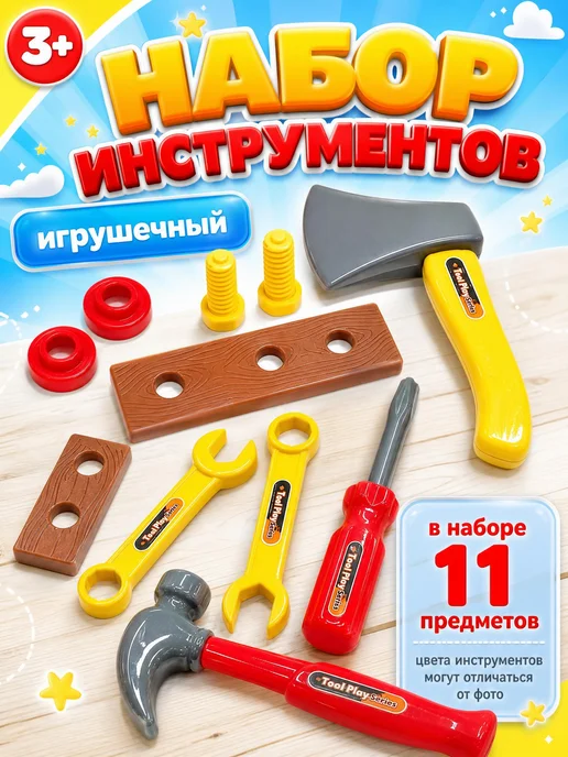 Игрушечные инструменты строителя, плоскогубцы, отвертка, вариант