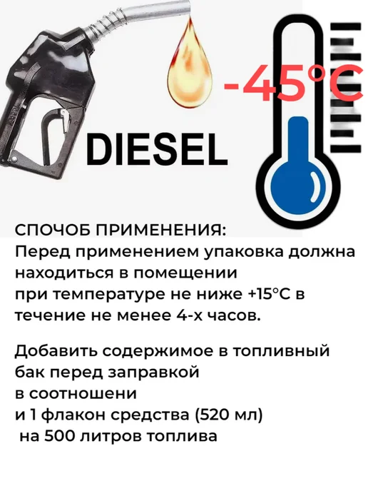 Антигель для дизельного топлива на 500 л 3TON, концентрат, 520 мл, 500 л, фото 2