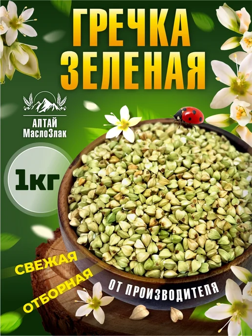 Алтай МаслоЗлак Зеленая гречка, 1 кг, 1 кг