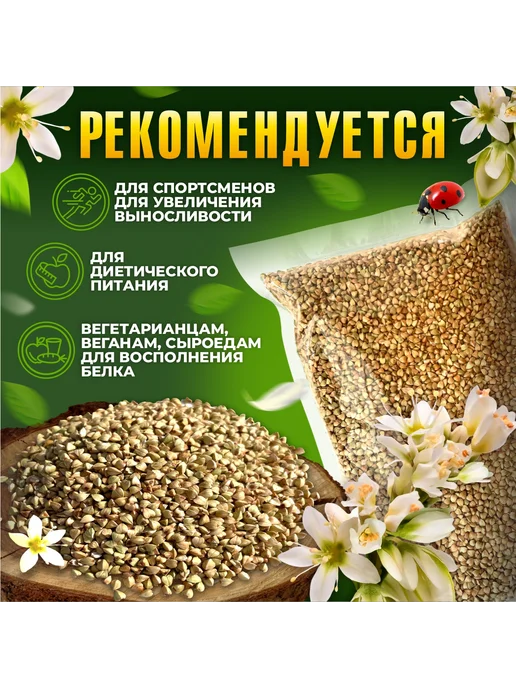 Алтай МаслоЗлак Зеленая гречка, 1 кг, 1 кг, фото 3