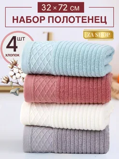 Полотенца банные махровые набор для кухни 4 шт ZASHOP 282149113 купить за 529 ₽ в интернет-магазине Wildberries